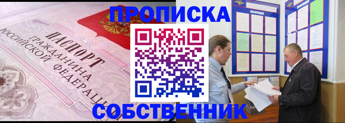 временная прописка в Мариинске